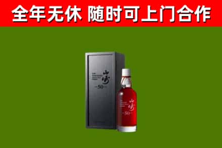 思明区回收山崎洋酒