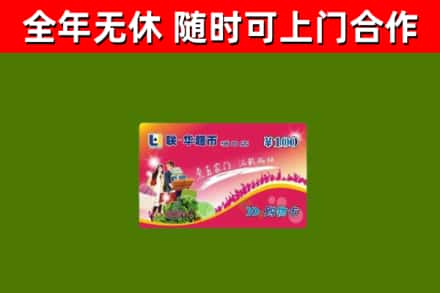 思明区烟酒回收超市卡.jpg